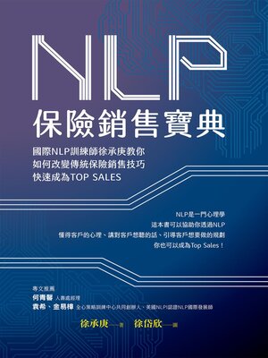 cover image of NLP保險銷售寶典